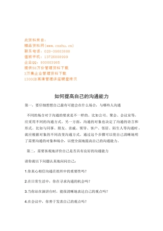 怎样提高自己的沟通能力