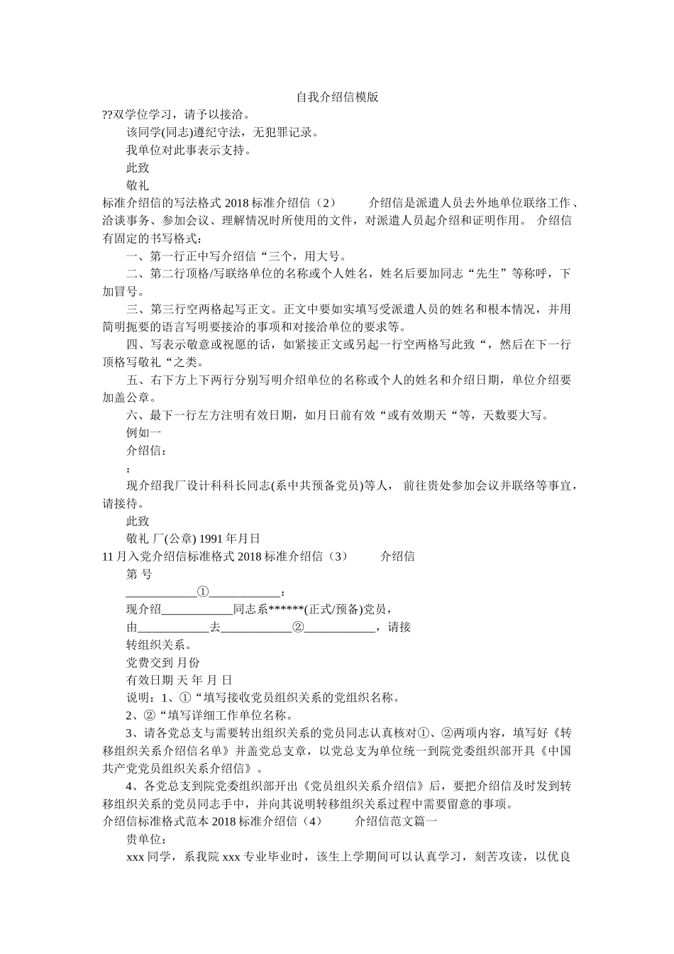 自我介ۥ绍信模版精选 _第1页