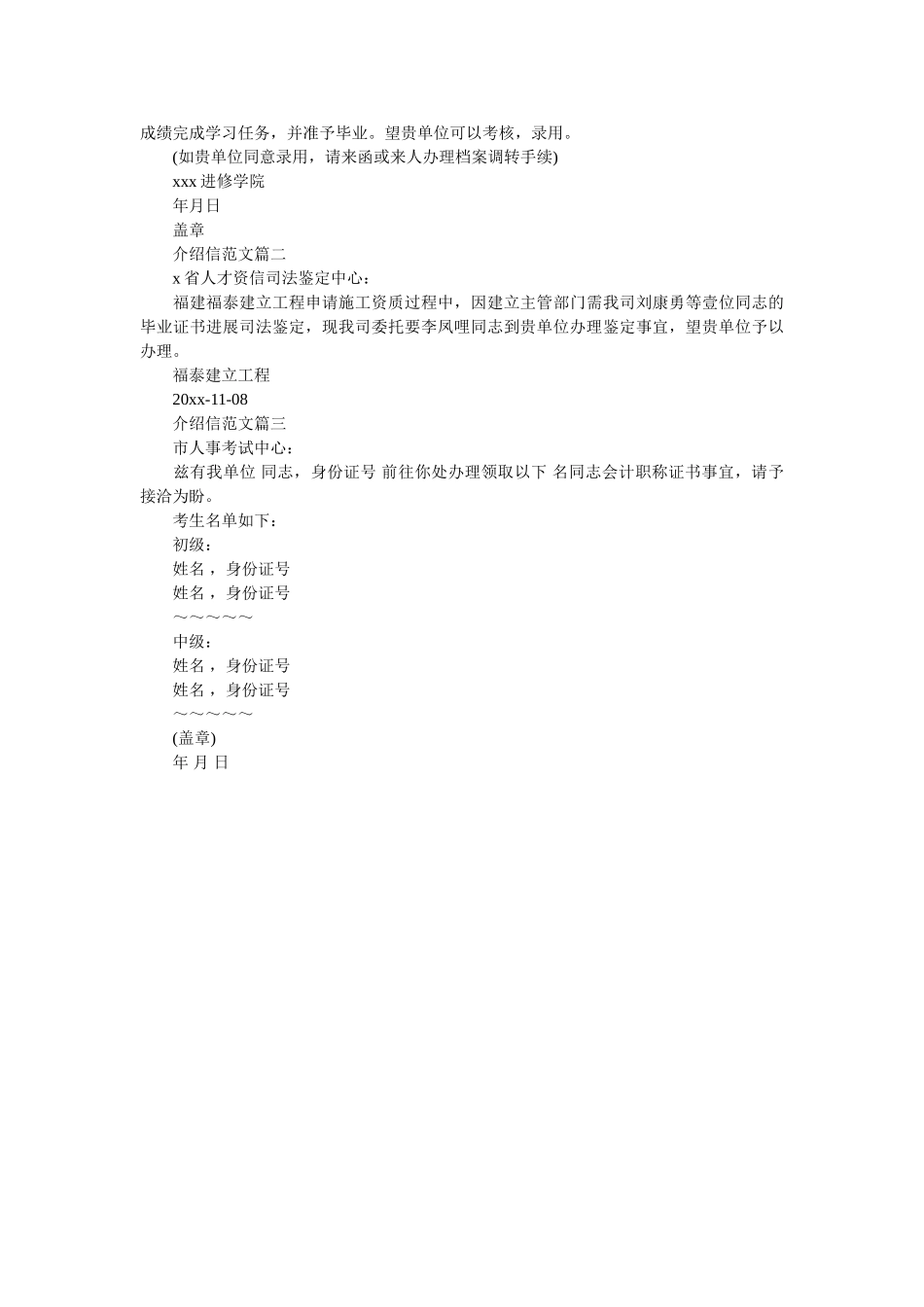 自我介ۥ绍信模版精选 _第2页