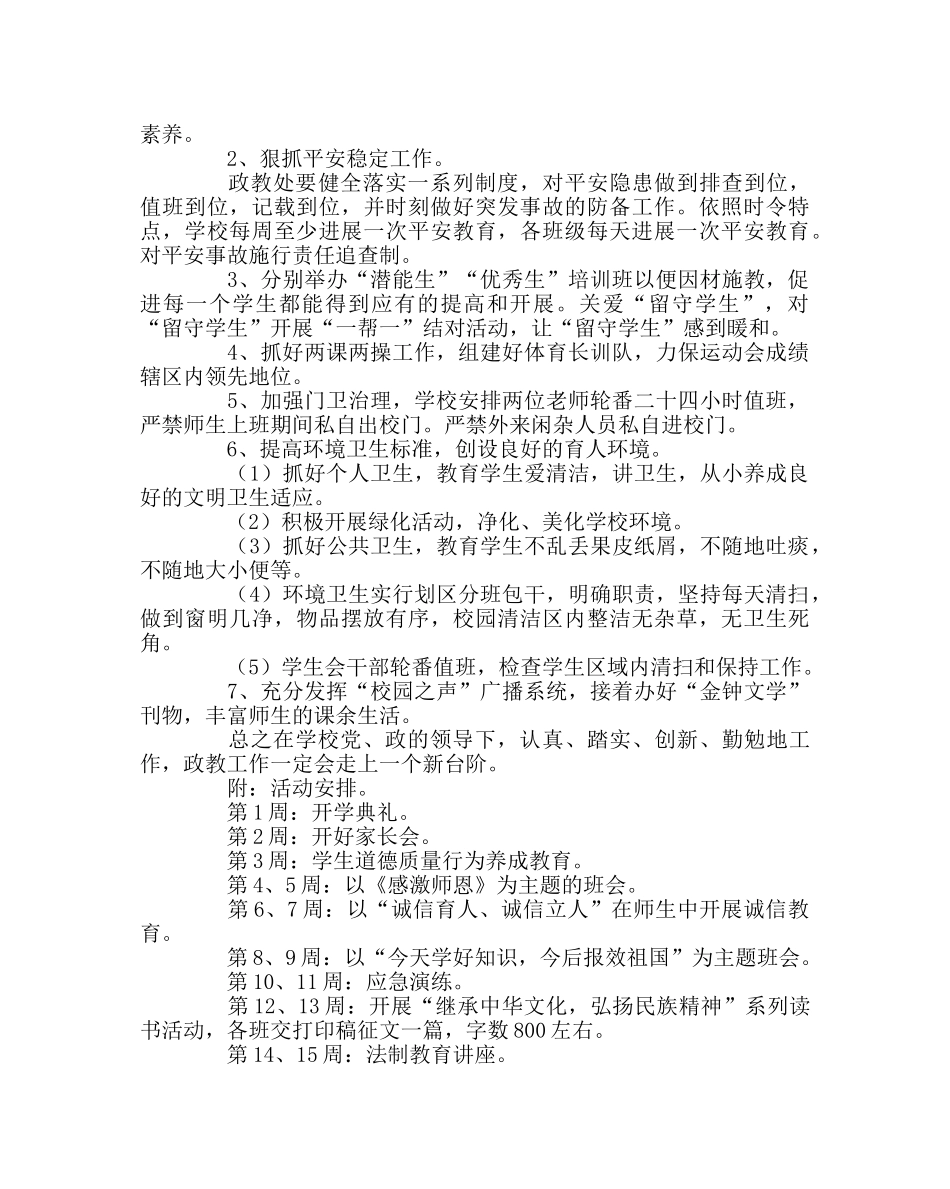 政教处范文镇政教处工作计划 _第2页