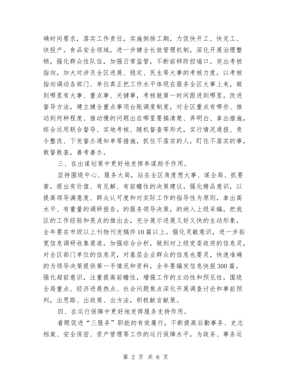 2024管委办公室工作计划范文与2024粮食部门粮食生产管理思路汇编_第2页
