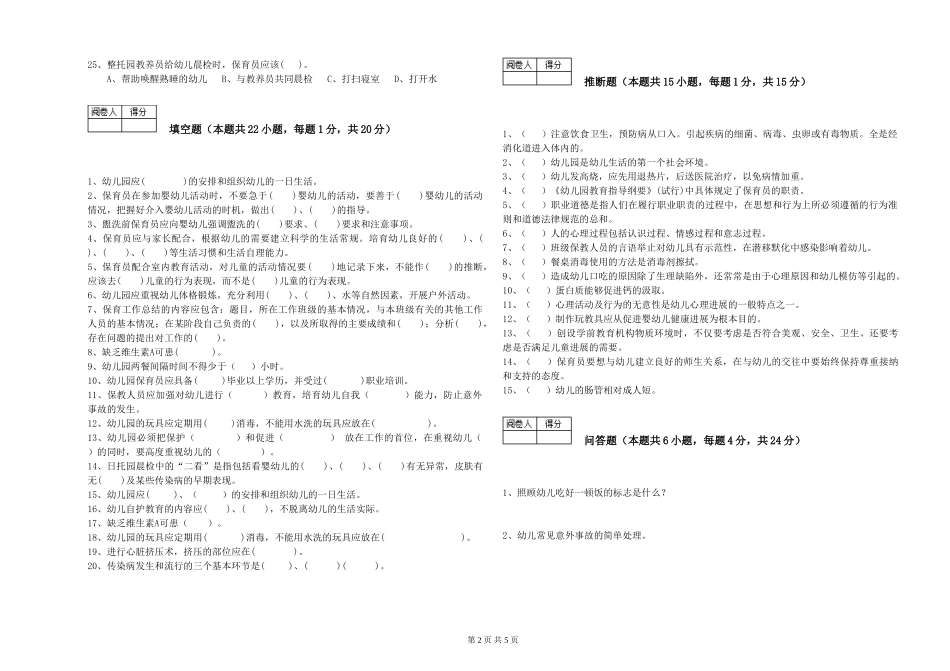 2019年三级保育员强化训练试卷D卷-附答案_第2页