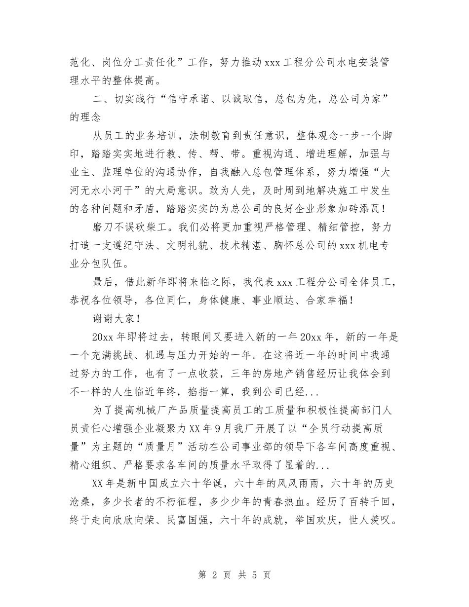 2024年10月工程公司工作总结与2024年10月工程公司试用工作总结汇编_第2页