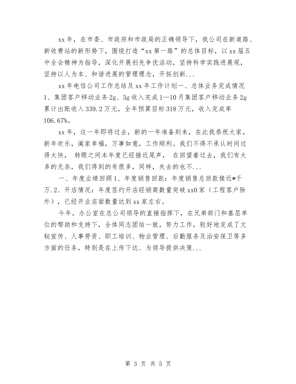 2024年10月工程公司工作总结与2024年10月工程公司试用工作总结汇编_第3页