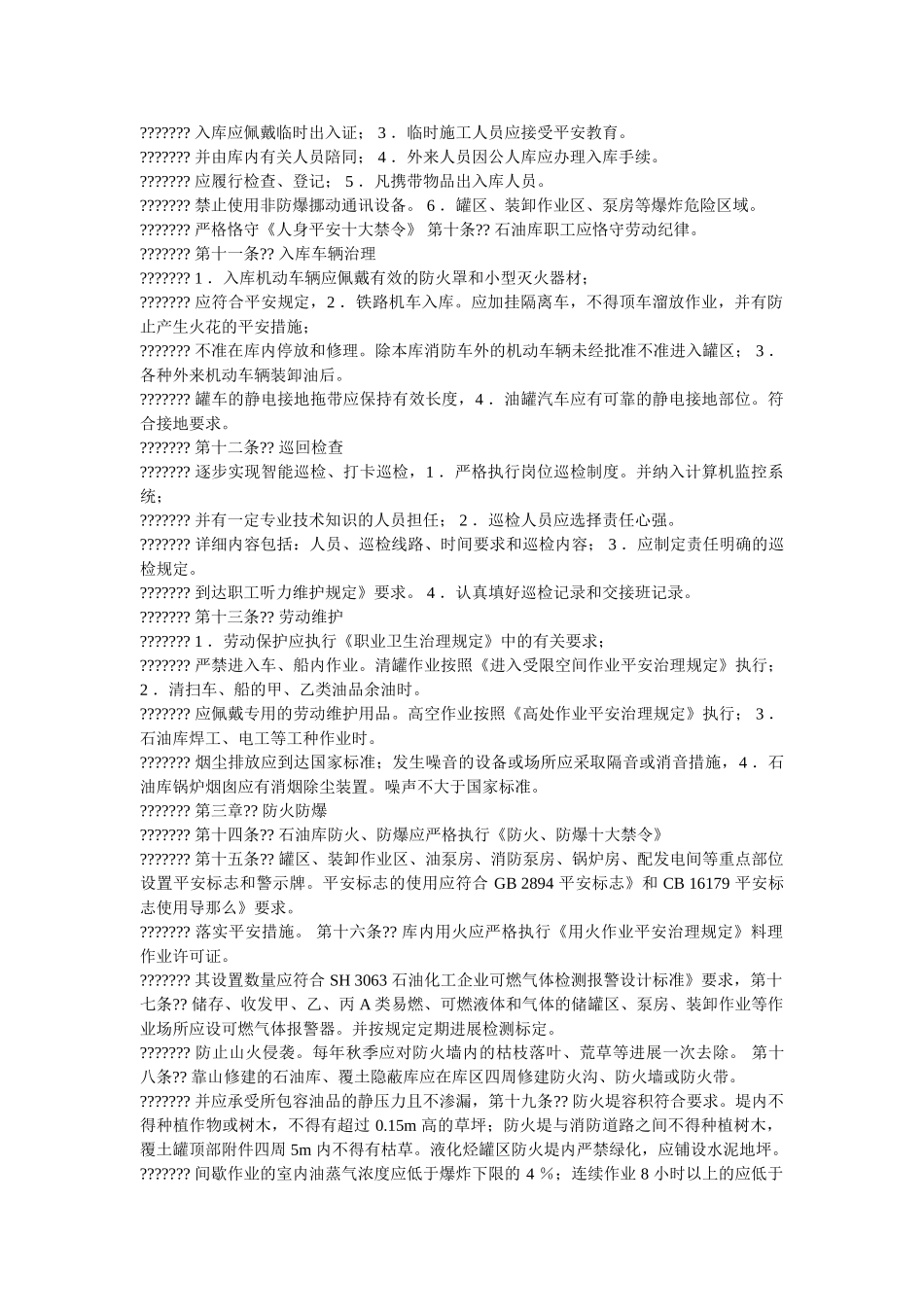 油库环ۥ保管理制度精选 _第2页