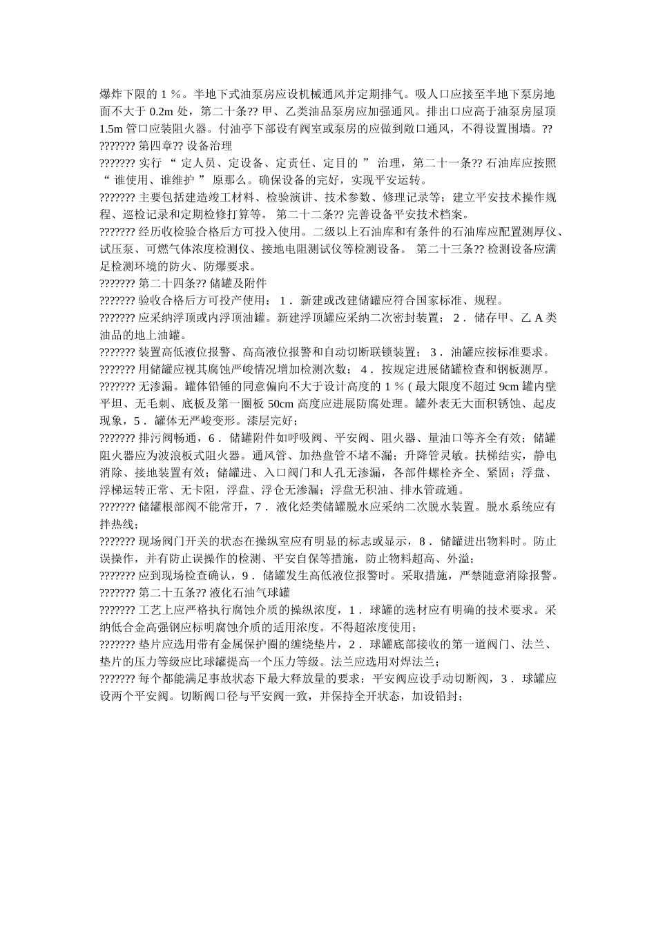 油库环ۥ保管理制度精选 _第3页