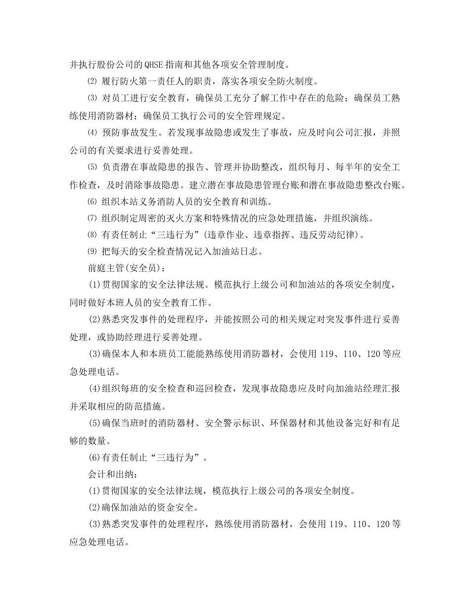 《安全教育》之加油站员工消防安全知识试题 _第2页