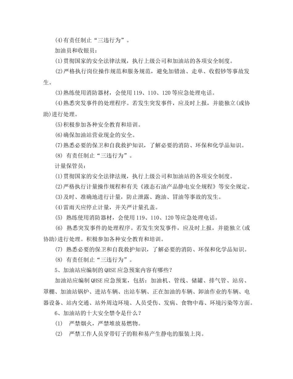 《安全教育》之加油站员工消防安全知识试题 _第3页