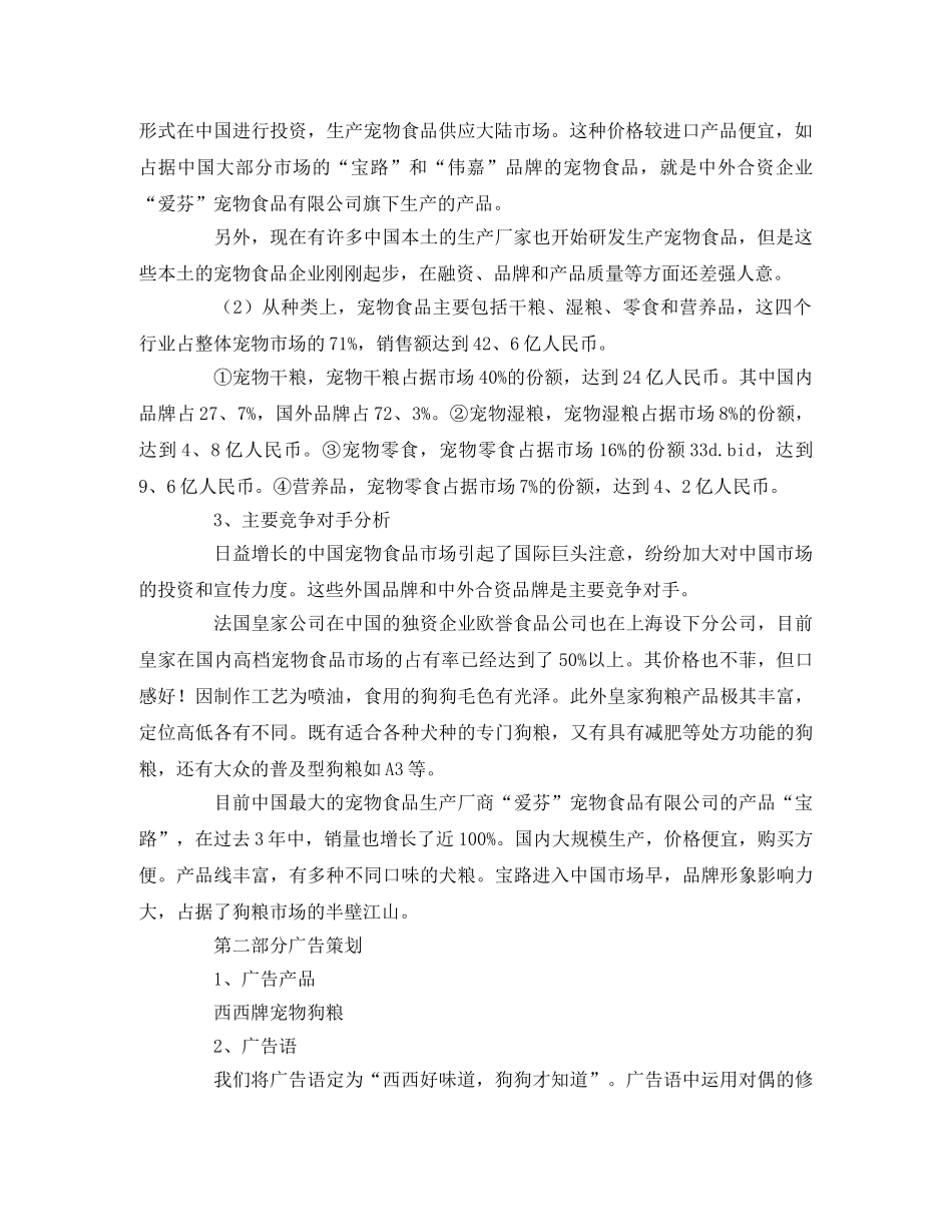 最新广告策划书范本 _第2页