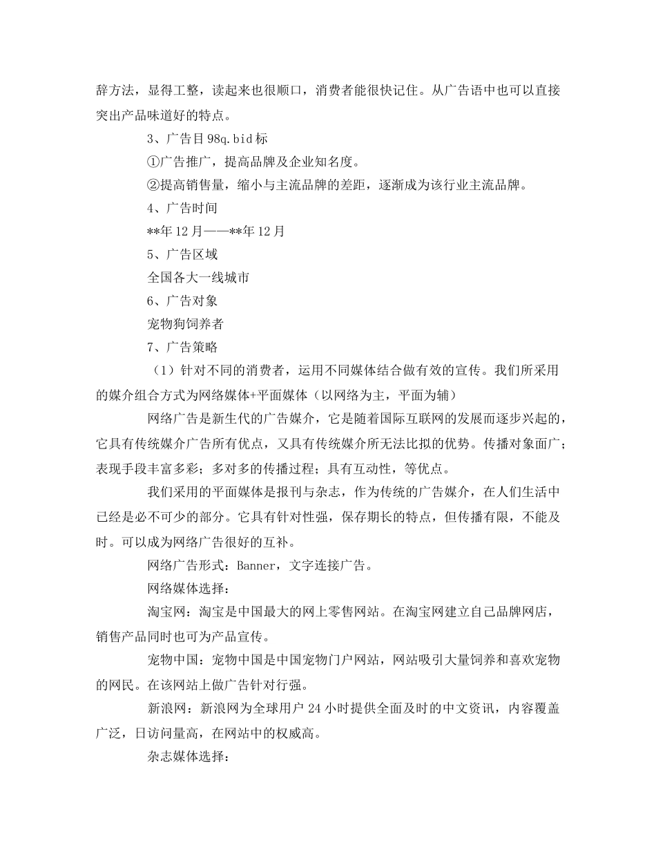 最新广告策划书范本 _第3页