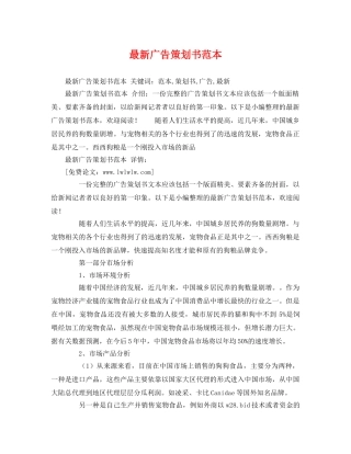 最新广告策划书范本 