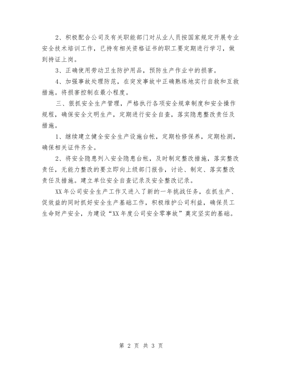 2024安全员工作计划与2024安全工作思路范文汇编_第2页