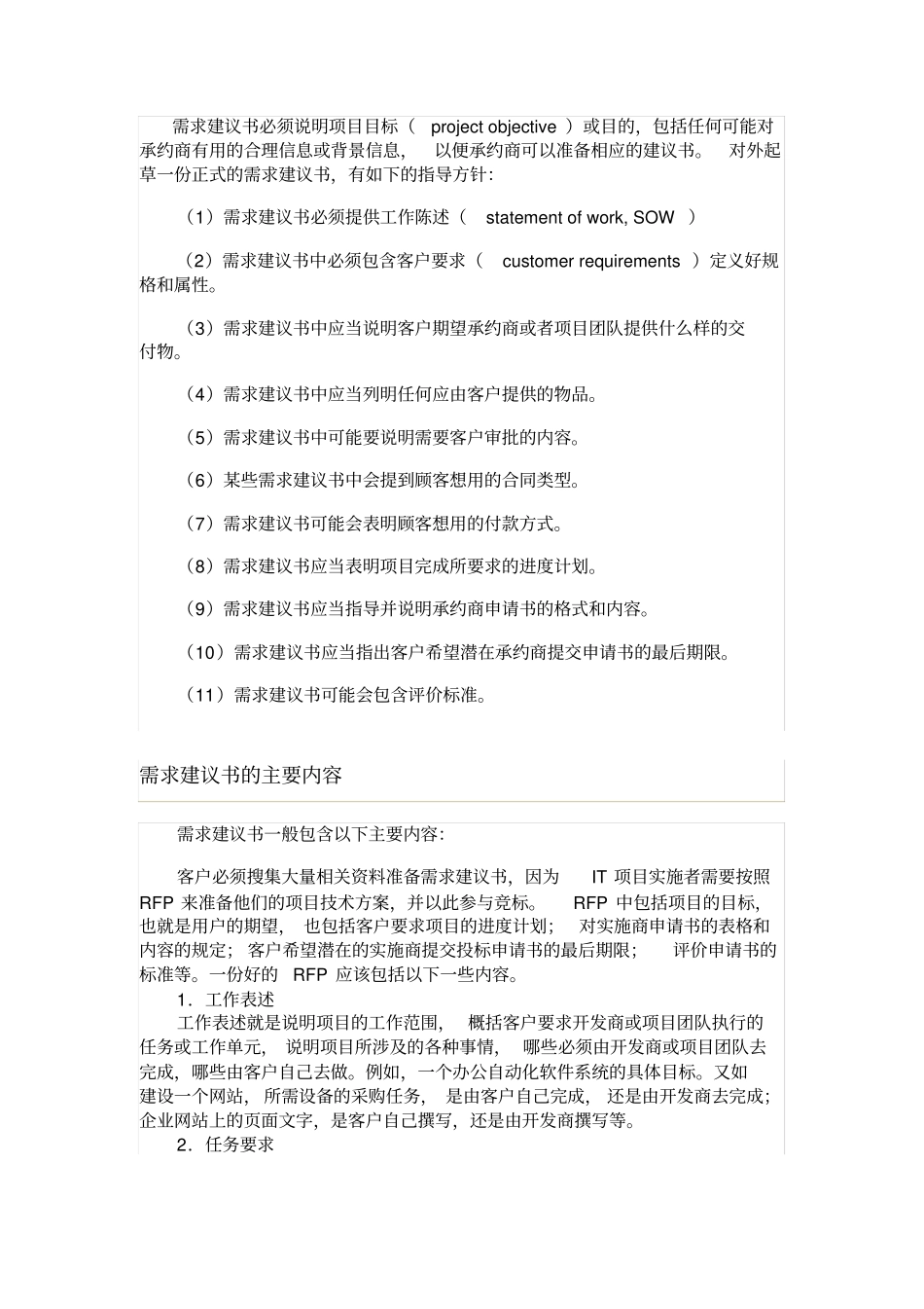 什么是需求建议书(RFP)_第2页