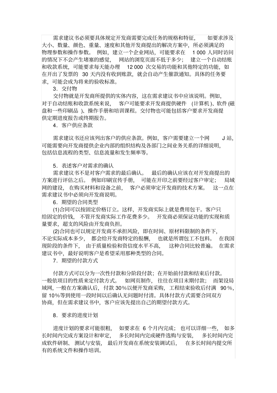 什么是需求建议书(RFP)_第3页