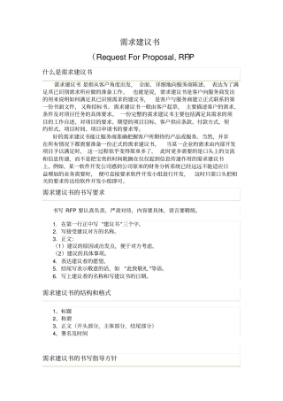 什么是需求建议书(RFP)