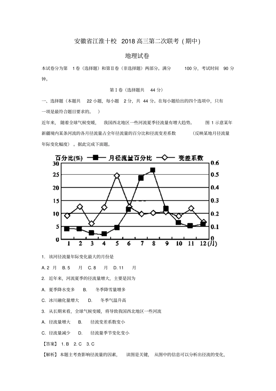 安徽省江淮十校2018届高三地理第二次联考试题_第1页