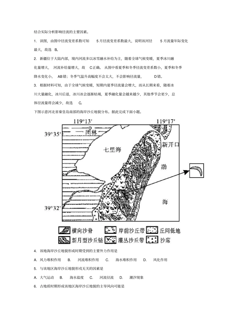 安徽省江淮十校2018届高三地理第二次联考试题_第2页