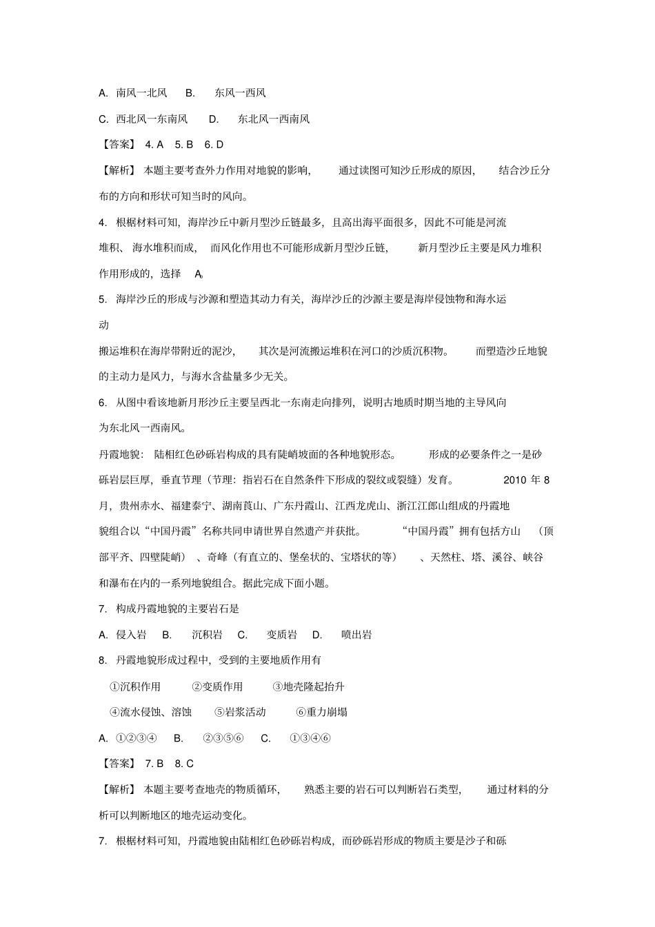 安徽省江淮十校2018届高三地理第二次联考试题_第3页