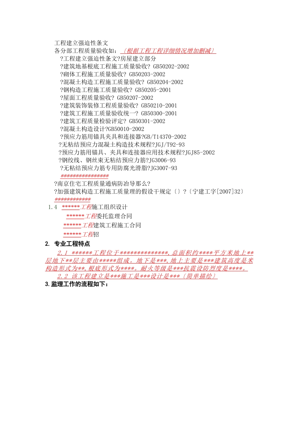 预应力结构工程监理实施细则_第2页