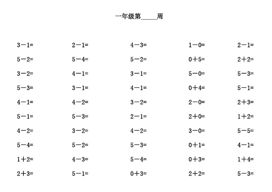 小学一年级上册口算题大全800题(口算天天练)_第2页