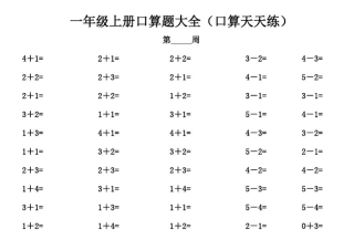 小学一年级上册口算题大全800题(口算天天练)
