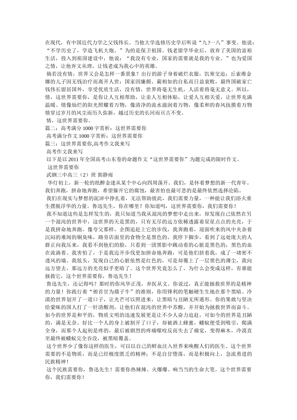 这个世界需要你作文600字 _第2页