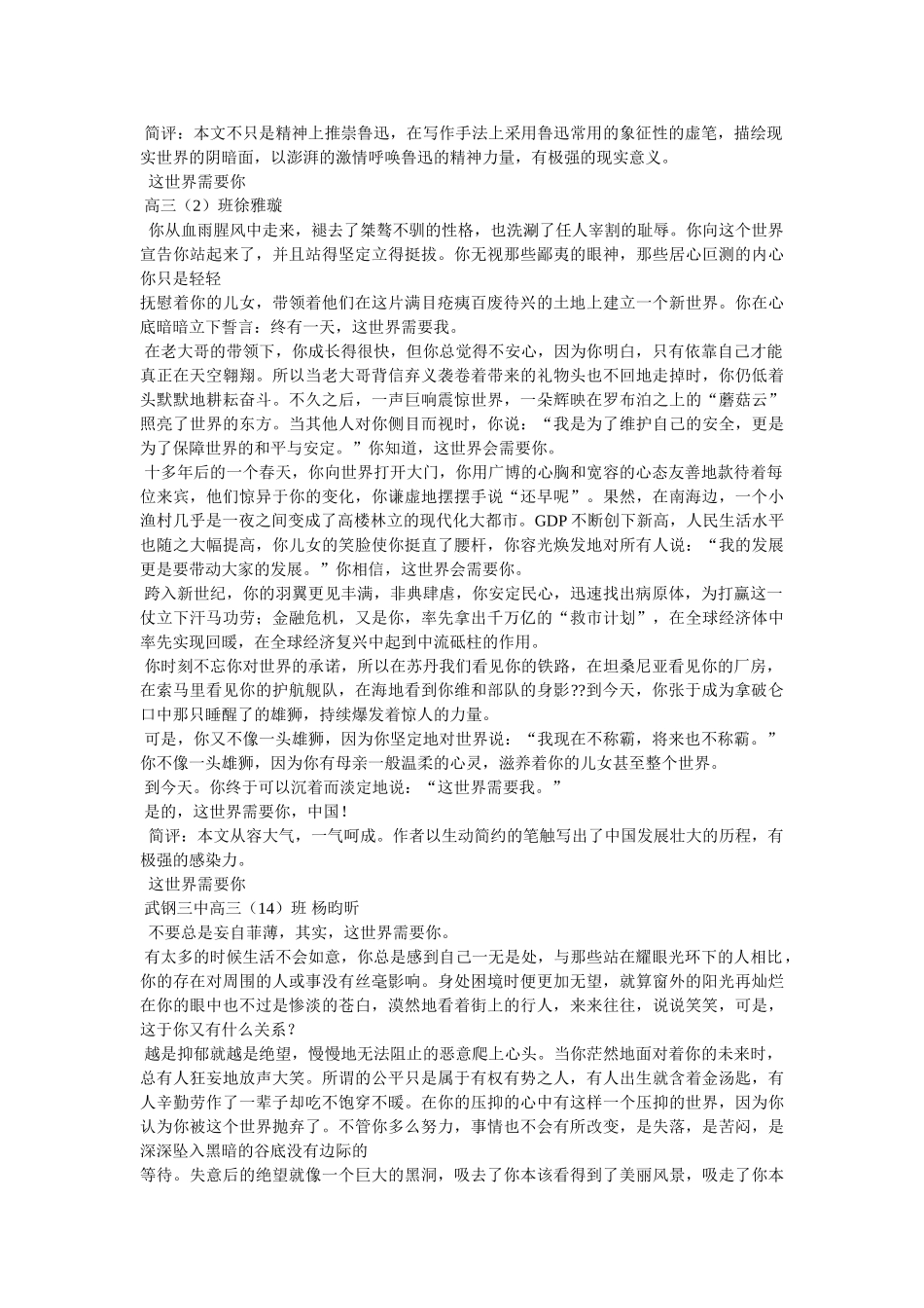 这个世界需要你作文600字 _第3页