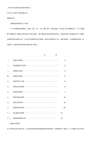 102KW风冷模块六系统模块式安装、使用说明书(新线控器)2009.3.26