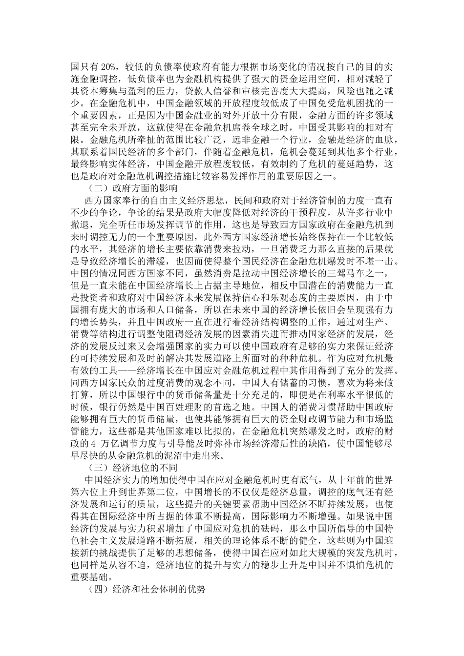 中国为何不惧金融危机 _第3页