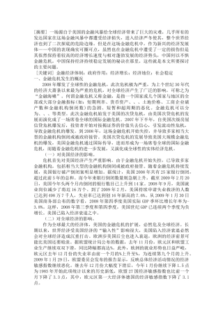 中国为何不惧金融危机 