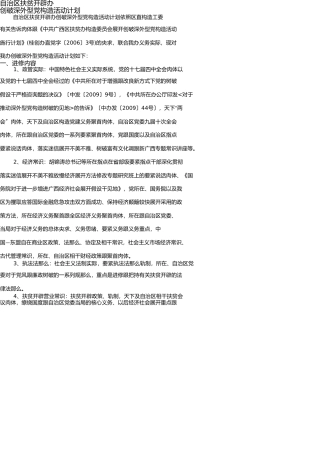 自治区扶贫开发办2010年创建学习型党组织活动计划 