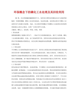 《安全环境-环保技术》之环保概念下的磷化工水处理及其回收利用 