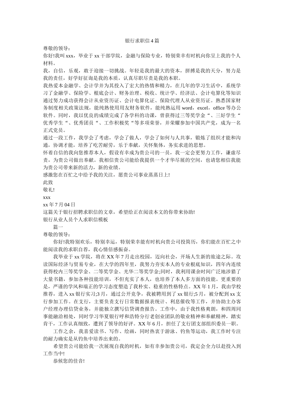 银行求ۥ职信4篇精选 _第1页