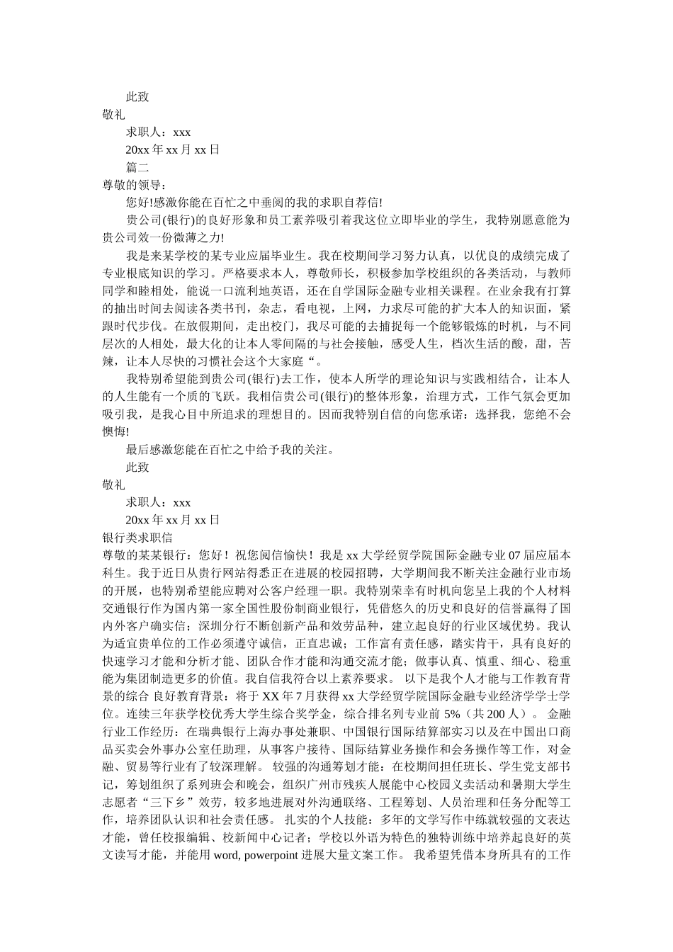 银行求ۥ职信4篇精选 _第2页