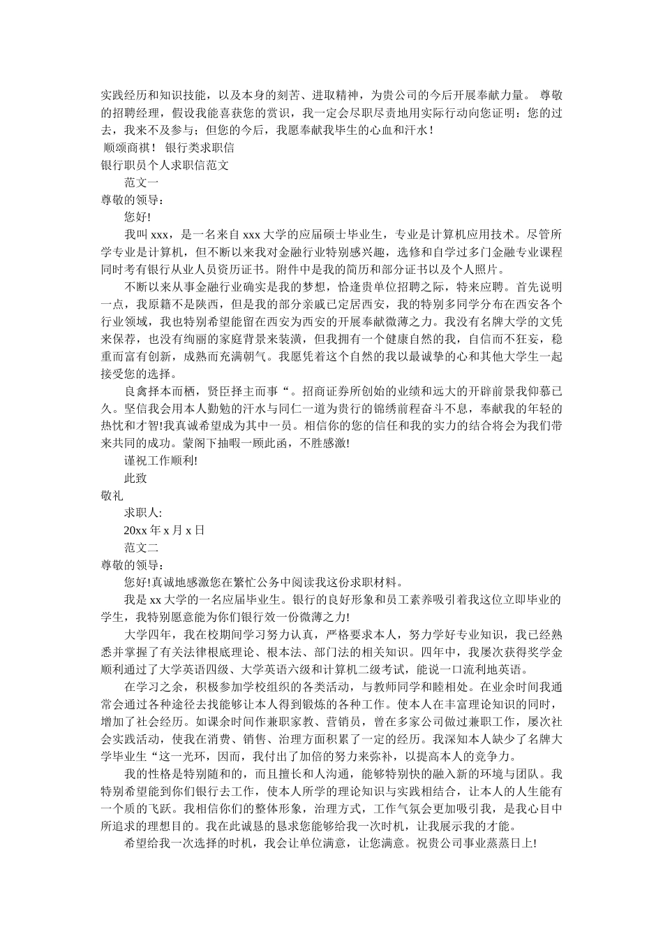 银行求ۥ职信4篇精选 _第3页