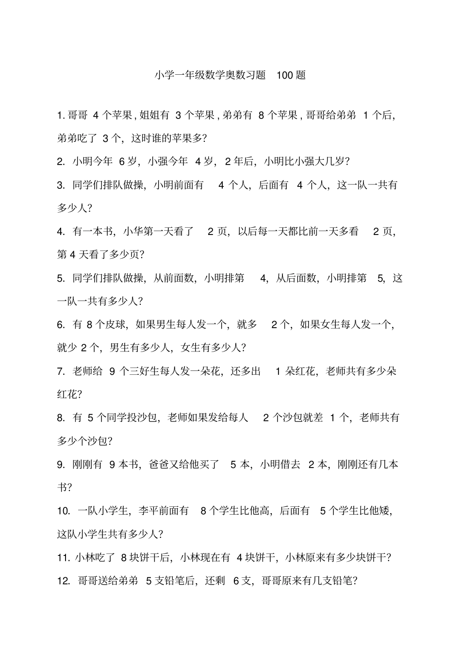 小学一年级数学题奥数题_第1页