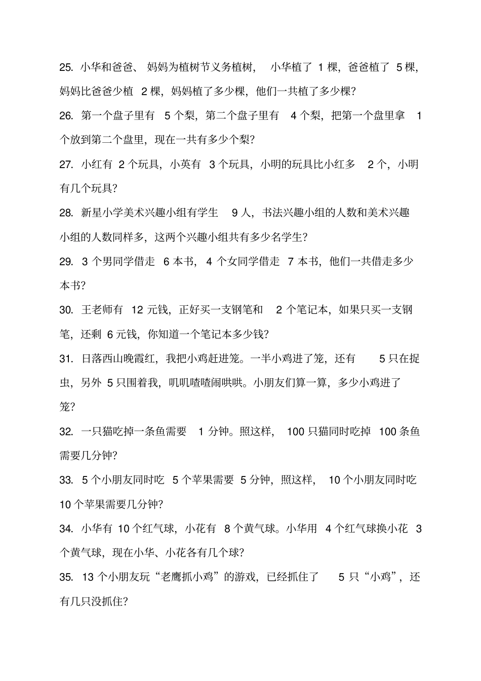 小学一年级数学题奥数题_第3页