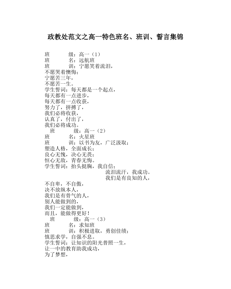 政教处范文高一特色班名、班训、誓言集锦 _第1页