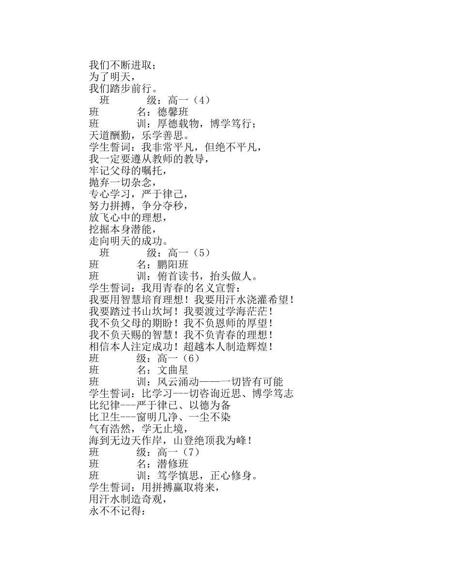 政教处范文高一特色班名、班训、誓言集锦 _第2页