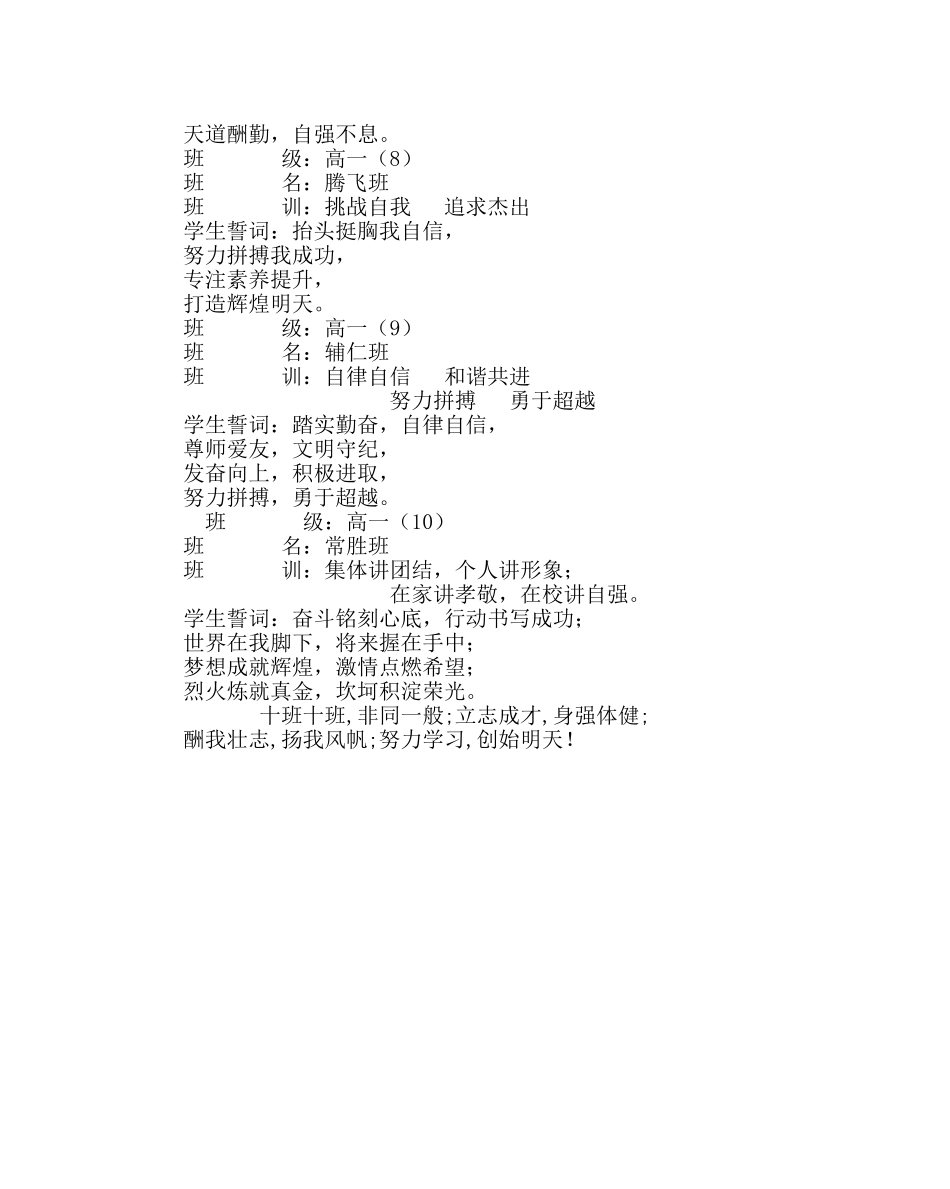 政教处范文高一特色班名、班训、誓言集锦 _第3页