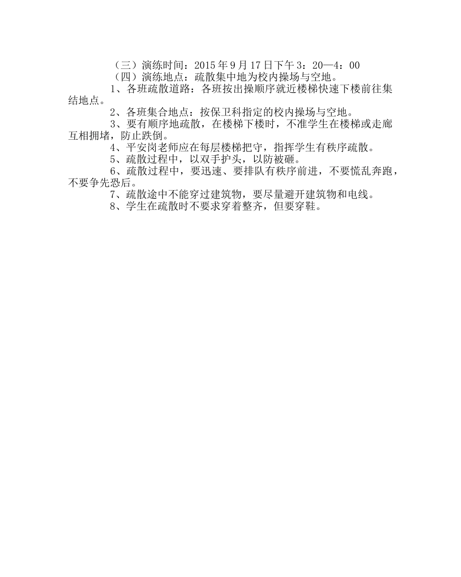 政教处范文紧急疏散逃生演练实施方案 _第3页