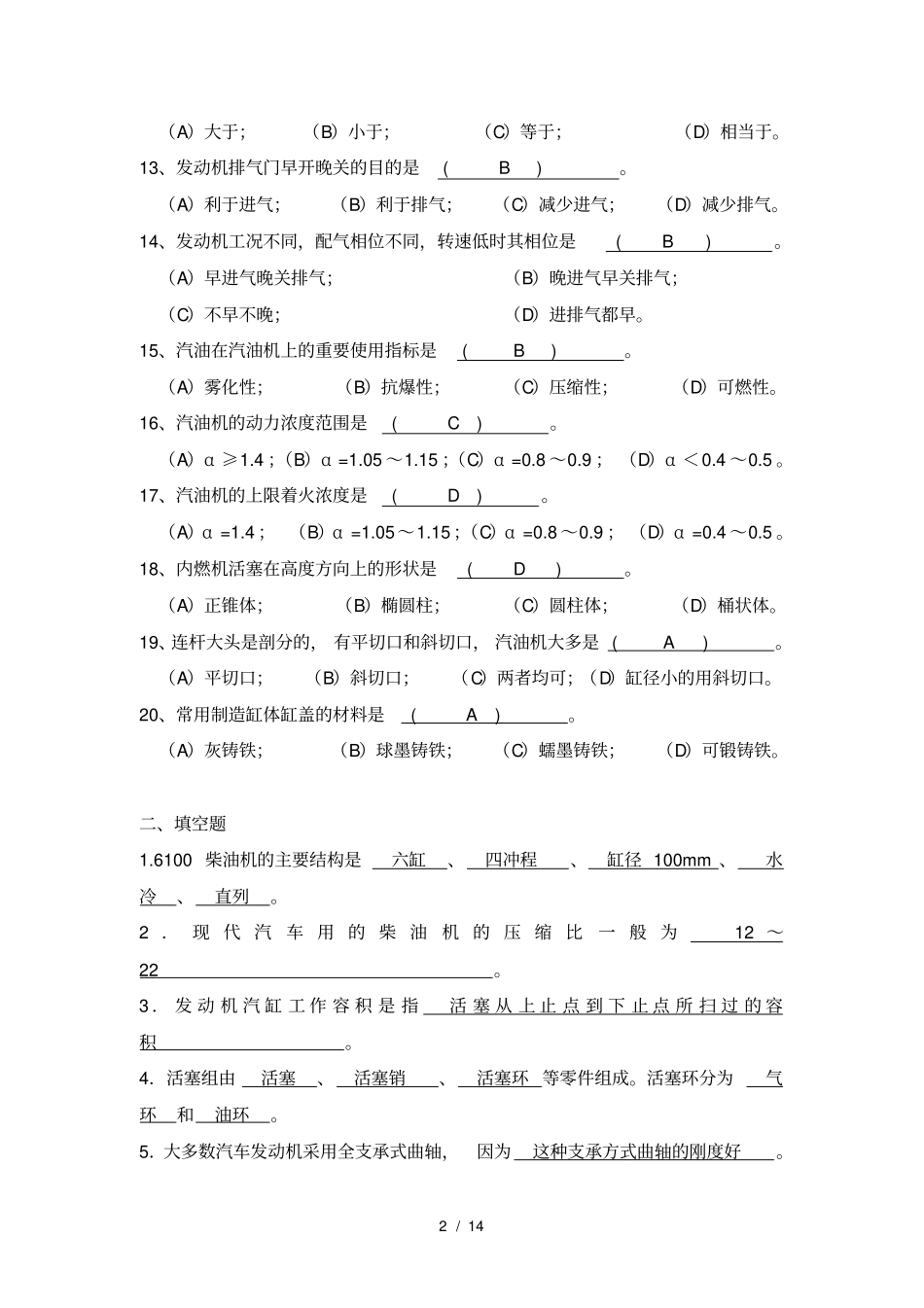 安徽农业大学内燃机原理复习试题含复习资料汇总_第2页