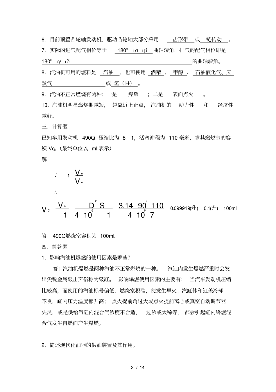 安徽农业大学内燃机原理复习试题含复习资料汇总_第3页