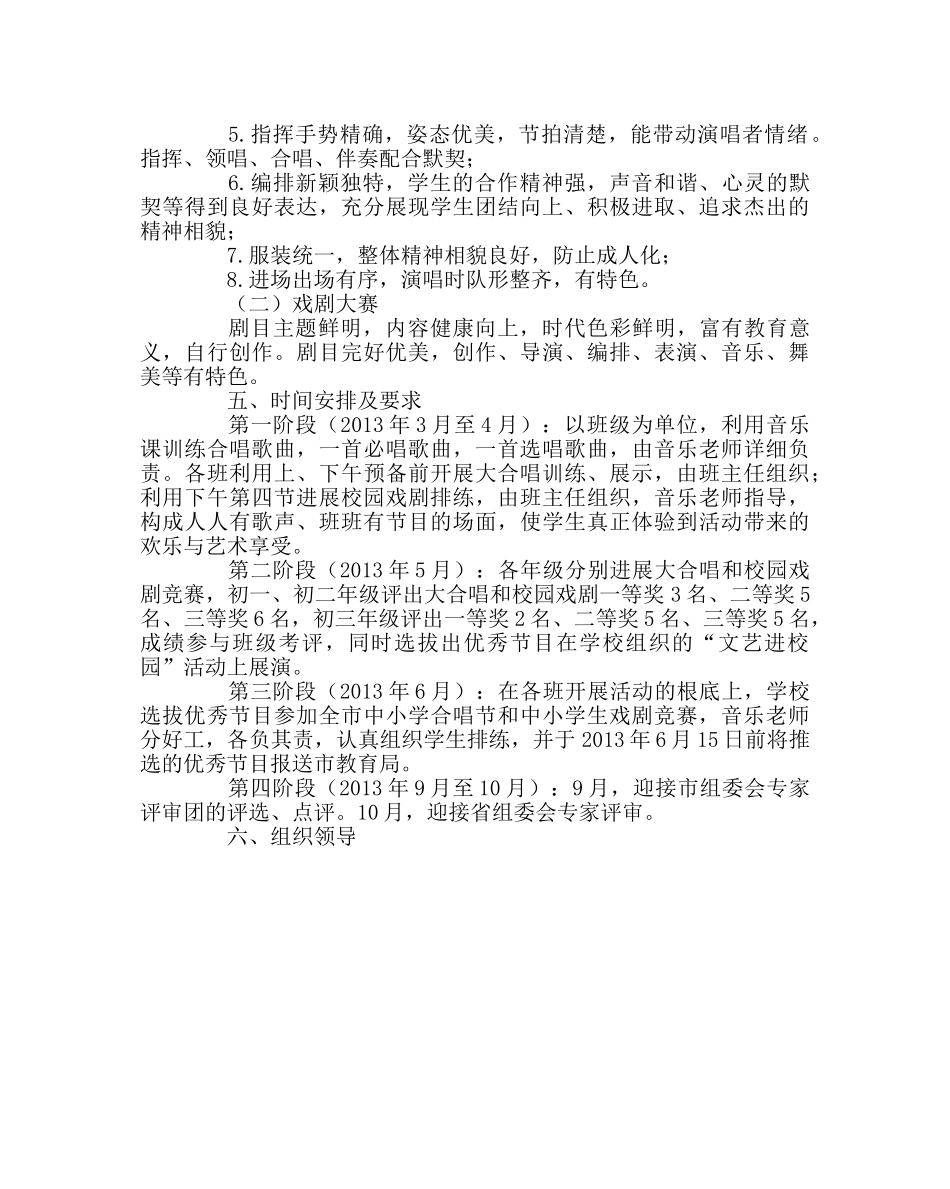 政教处范文学生戏剧大赛的活动方案 _第2页