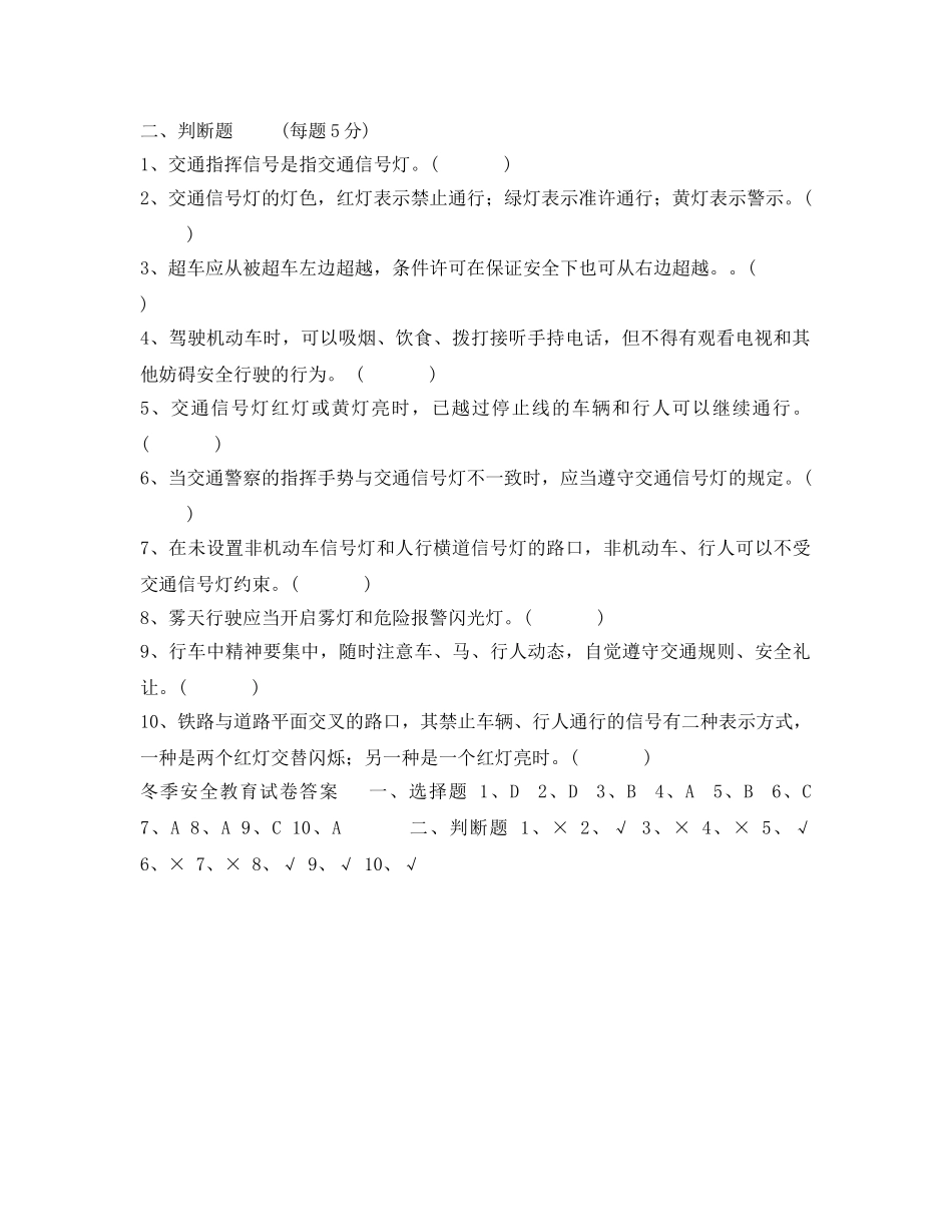 《安全教育》之冬季行车安全教育试卷 _第2页