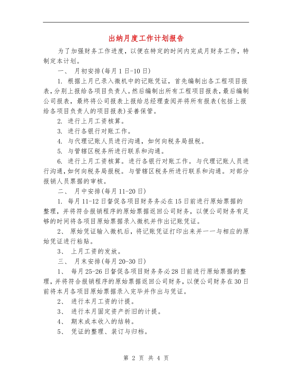 出纳月度工作计划报告_第2页