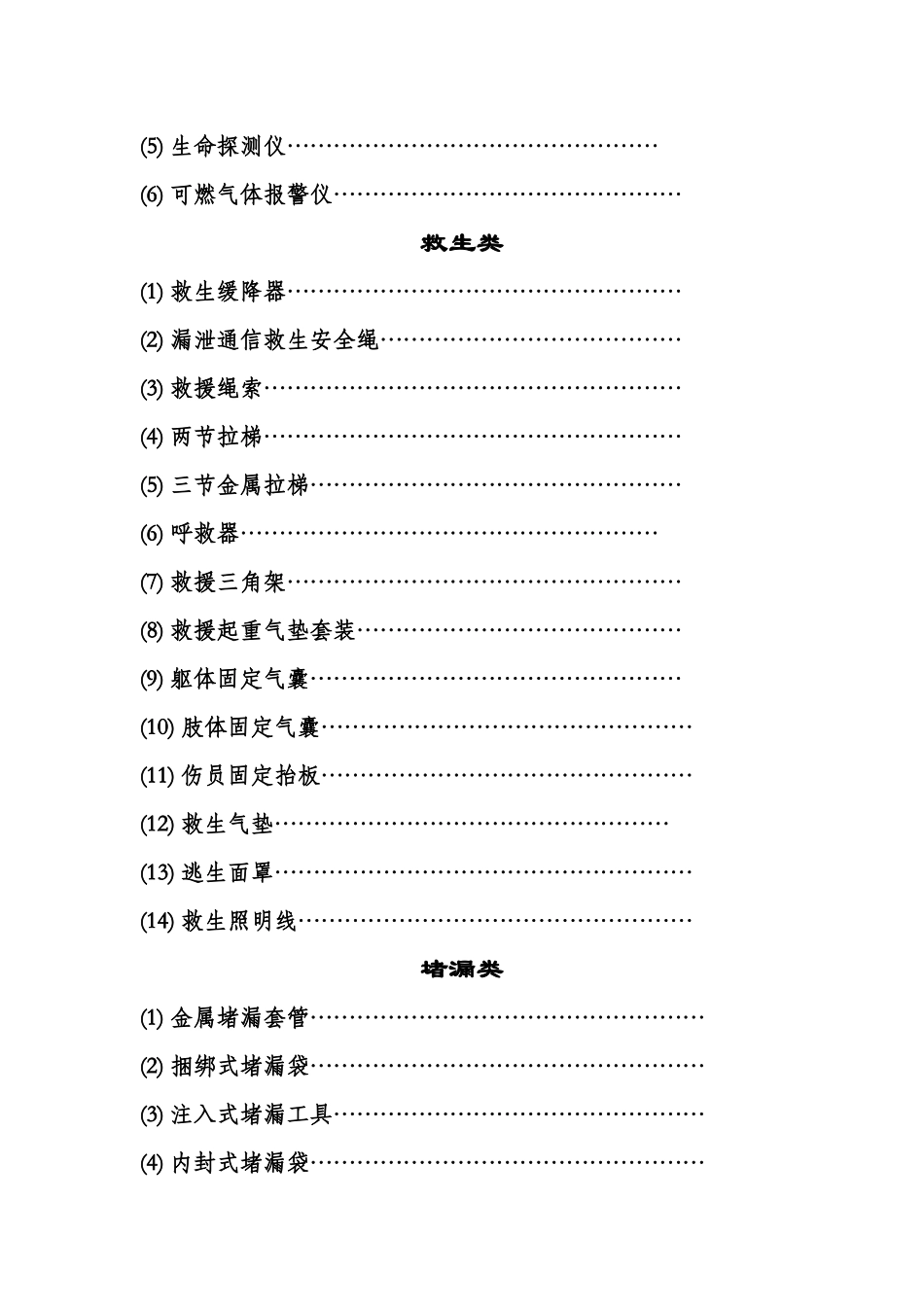 装备器材五知一能档案培训讲义_第3页