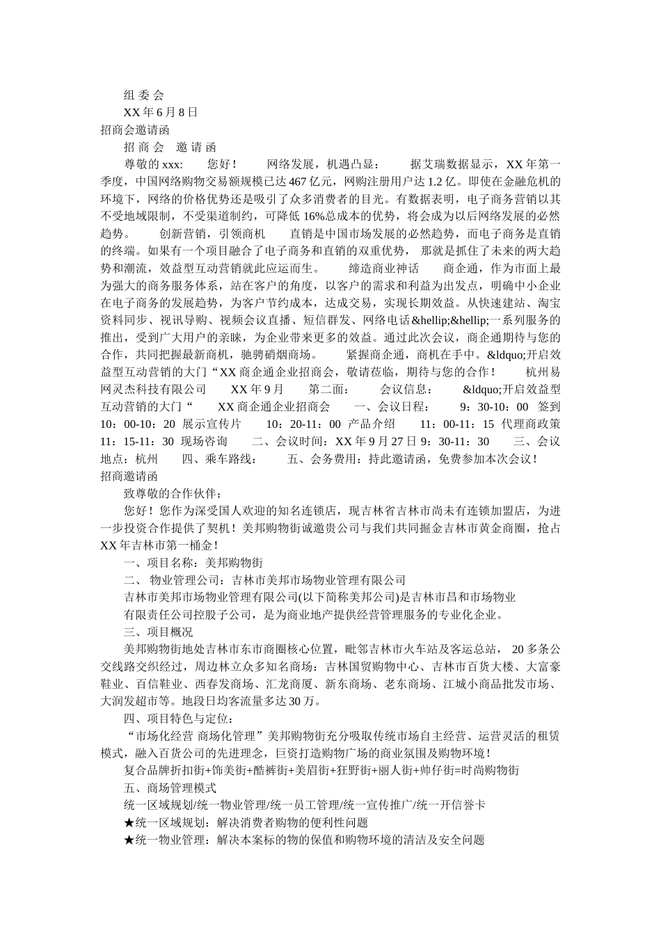 招商邀请函4篇 _第2页