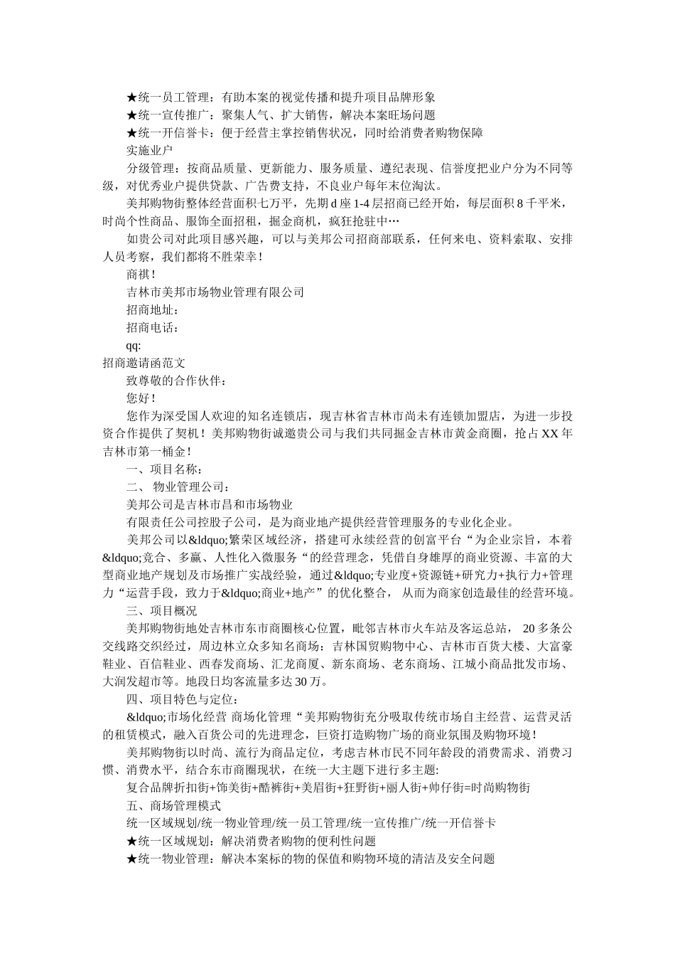 招商邀请函4篇 _第3页