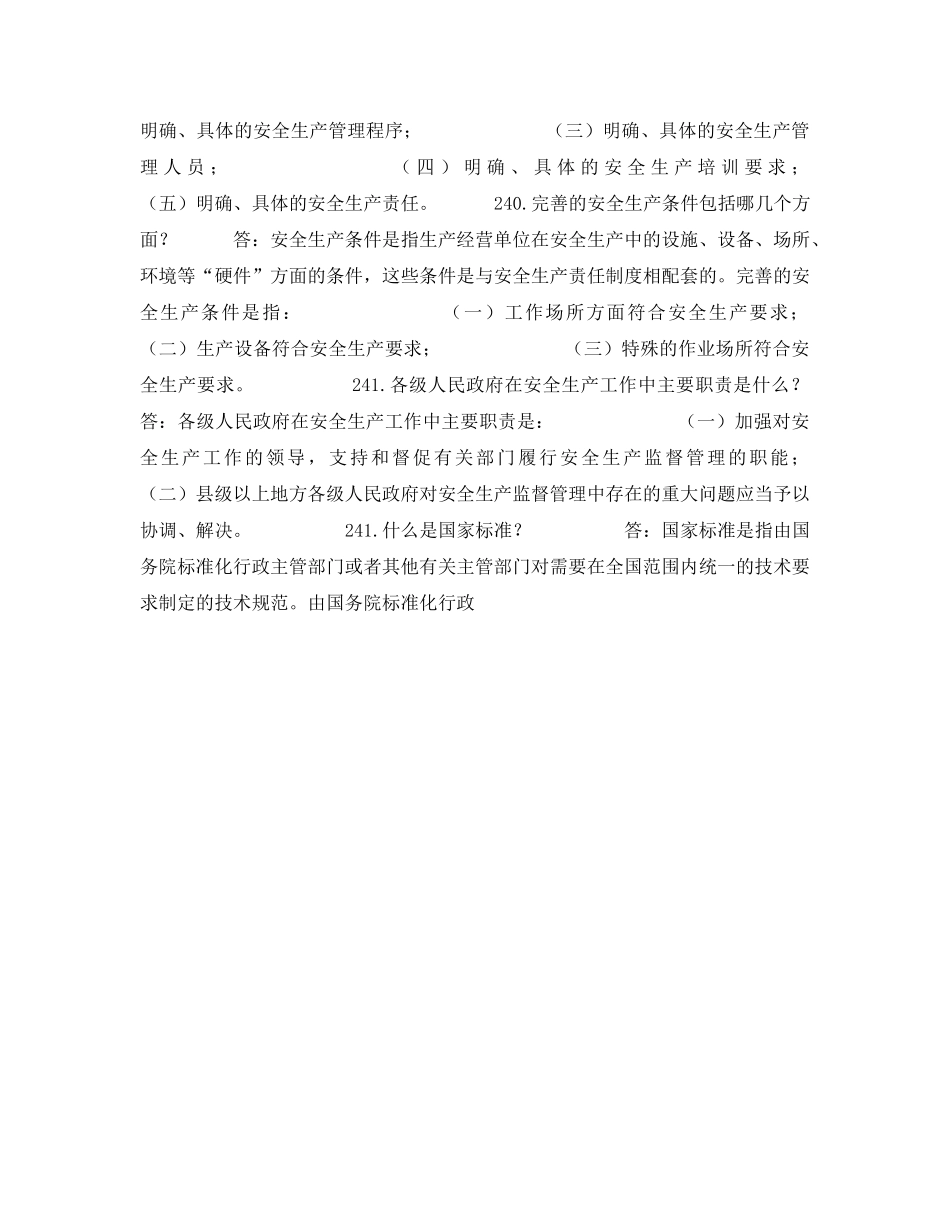 《安全教育》之安全生产365试题（二） _第2页